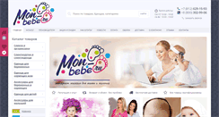 Desktop Screenshot of mon-bebe.ru